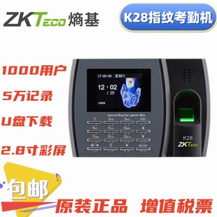 Zkteco指纹考勤机中控K28免软件上班打卡机U盘下载报上班签到记录