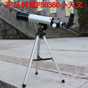 迈峰儿童望远镜高倍高清f36050入门户外观星用微光夜视天文望远镜