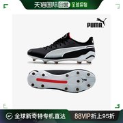 韩国直邮puma king ultimate运动鞋 10756301 FGAG 天然足球鞋