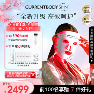 CURRENTBODY光子嫩肤红光美容仪家用紧致脸部LED面罩面膜仪升级版