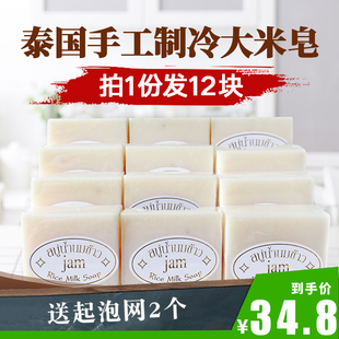 泰国进口大米皂 jam香米皂手工香皂洁面皂控油去角质肥皂65gX12块