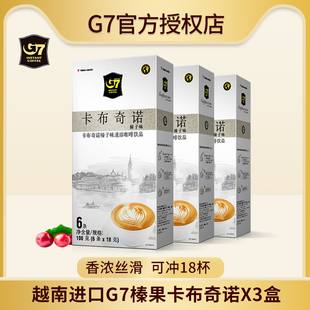 越南进口中原g7咖啡榛果卡布奇诺摩卡味速溶咖啡香浓108g*3盒
