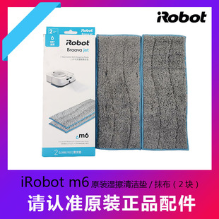 iRobot m6擦地拖地机器人拖布可水洗 湿擦干擦清洁垫抹布