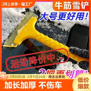 汽车铲雪神器除雪铲车用除霜刮雪板冬季车玻璃，刮雪清雪工具除冰铲