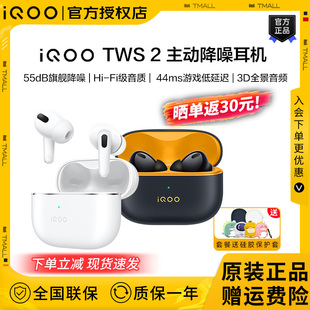 iqoo tws 2真无线蓝牙耳机tws2智能降噪入耳式无线耳机iqoo耳机
