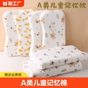 儿童记忆棉枕a类0-3-6岁以上婴幼儿园定型枕宝宝专用透气枕头夏凉