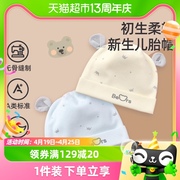 婧麒0-3个月新生婴儿帽子四季款纯棉男女宝宝双层夏季胎帽囟门帽