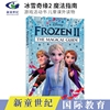 frozen2themagicalguide冰雪奇缘2魔法，指南益智游戏书趣味问答文字，测试题儿童课外读物英文原版进口图书