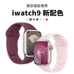 适用iwatch9苹果s9手表表带applewatch8/7/6/5/4代se/ultra液态硅胶s8手表带运动男女款iphonewatch透气
