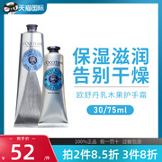 L'occitane/欧舒丹乳木果护手霜30ml/75ml长效保湿滋润补水防干裂