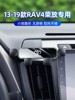 适用于丰田09-23款rav4荣放威兰达手机车载支架，专用内饰改装卡扣
