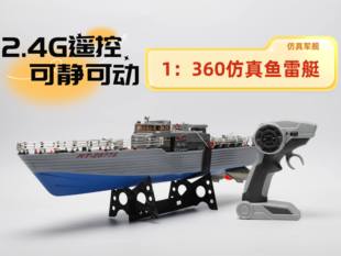 恒泰仿真军舰2877b儿童遥控船，模型军事鱼雷艇，高速快艇游艇全比例