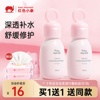 红色小象，樱花保湿乳青少年护肤品