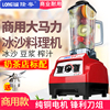 隆粤LY-989沙冰机商用碎冰冰沙豆浆机奶茶店果汁榨汁机破壁料理机