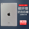 适用ipad2017后膜磨砂A1822/A1823碳纤维背膜苹果iPad 5 9.7英寸防刮半透明贴纸保护软后背贴膜