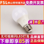 FSL 佛山照明 led灯泡E27螺口高亮3W5W7W家用节能球泡螺旋照明灯