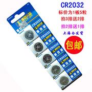 天球cr2032汽车钥匙 人体重电子秤小米盒子遥控器钮扣电池3v