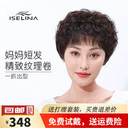 Iselina假发女短发真发中老年假发纹理卷发自然全头套整顶透