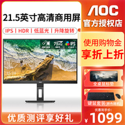 AOC 22P2U 21.5英寸办公显示器IPS屏幕75hz低蓝光爱眼台式电脑显示屏商用竖屏外接笔记本24升降旋转USB HDR