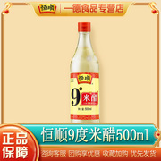 镇江特产恒顺9度米醋500ml瓶装炒菜凉拌泡菜清洁醋小瓶香醋食用
