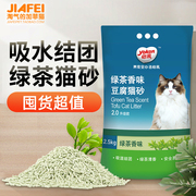 怡亲豆腐猫砂除臭绿茶香型幼成猫用可冲厕所活性炭猫沙2.5kg