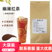 斯普瑞幽澜红茶拼配锡兰红茶，粉柠檬红茶，幽兰拿铁奶茶店原料茶叶50