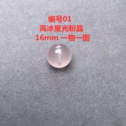 天然星光粉晶16mm单珠1.6散珠多宝手链手串锁骨链手工绳主珠水晶