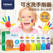 mideer弥鹿可水洗手指，画颜料涂鸦幼儿园，儿童启蒙水彩绘画套装