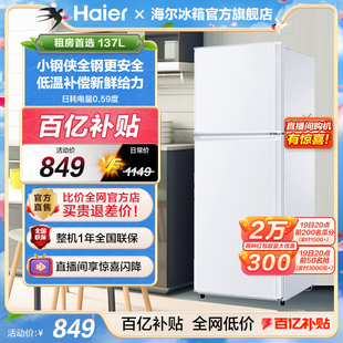 全钢材质海尔137升双门小型冰箱租房宿舍，家用节能时尚小冰箱