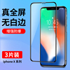 适用iphoneX钢化膜苹果X全屏覆盖iphoneXR手机膜iphoneXsMax抗蓝光XR全包边高清防指纹玻璃XS防摔贴膜黑边8X