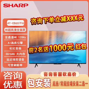 SHARP夏普电视4T-C86S7FA 86英寸120HZ全面屏远近场语音平板电视
