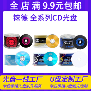 日日铼德CD-R空白刻录光盘CD可打印刻录碟中国红黑胶音乐
