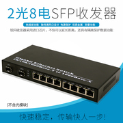 锐闪  千兆2光8电SFP光纤交换机 2个千兆SFP光纤口8个电口千兆SFP光纤收发器光电转换机1光8电