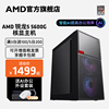 AMD锐龙R5 5600G集显家用游戏办公网课企业采购台式电脑DIY游戏整机lol电竞主机全套电脑套件