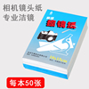 佰卓高级擦镜纸数码相机单反微单擦拭眼镜纸，50张本镜头纸，摄像机显微镜实验室望远镜投影仪光学蔡司专用