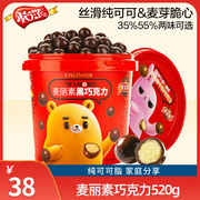 怡浓黑巧麦丽素巧克力520g桶装可可脂夹心麦芽脆心球儿童怀旧零食