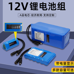 12V锂电池组显示电量18650锂电池大容量太阳能路灯12V电瓶蓄电池