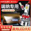 适用北京现代瑞纳led大灯泡，改装专用激光，远近一体前透镜车灯雾灯