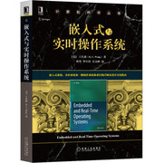 嵌入式与实时操作系统 王孔啟 计算机科学丛书 黑皮书 ARM体系结构  9787111661351