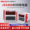 德力西数显时间继电器JSS48A循环控制时间继电器DH48S通电延时220