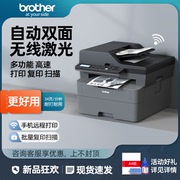 兄弟L2548dw黑白激光打印机复印扫描一体机自动双面办公专用家用无线手机办公室商务商用A4快速2508dw复印机