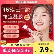 Geboline15%壬二酸凝胶祛痘印修复淡化痘坑水杨酸去痘膏任二霜