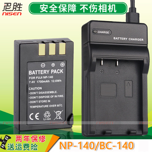 适用富士np-140电池s100fss100s205exrs205s200ccd单反长焦相机电池充电器电板座充np140fnp-140