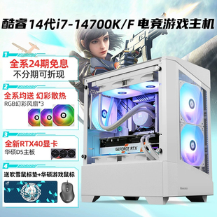 24期免息i7 14700K/13700KF RTX4070Ti SUPER/4060Ti白色水冷游戏台式组装电脑主机高端DIY整机电竞全套