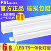 佛山照明led光管t5灯管一体化长条，灯超亮日光灯三色节能全套1.2米