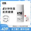 k18免洗护发发膜，4分钟奇迹修复干枯补水改善毛躁柔顺结构还原