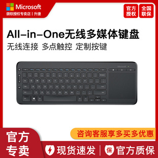 Microsoft/微软 All-in-One Media无线多媒体键盘 多点触控板