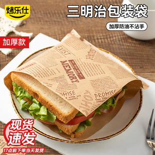 三明治包装纸防油家用手抓饼，纸袋早餐煎饼打包饭团汉堡吐司肉夹馍