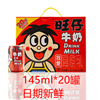 整提20罐旺旺旺仔牛奶145ml小罐装乳饮料周岁满月伴手礼回礼