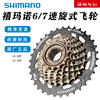 禧玛诺SHIMANO TZ500-7飞轮山地公路自行车6/7/21速旋式塔轮